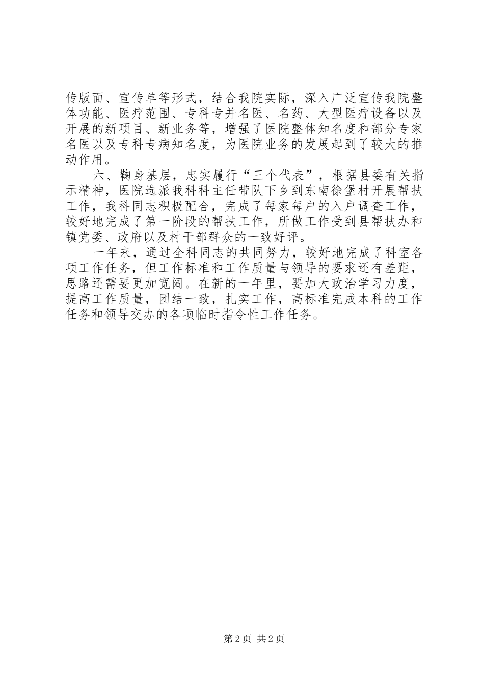 医务科科长工作总结范文_第2页