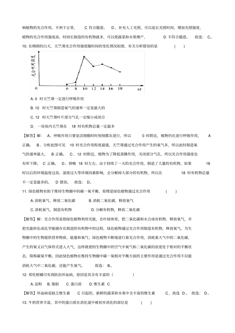 完整word版,2019年云南省昆明市中考生物试题(含解析)_第3页