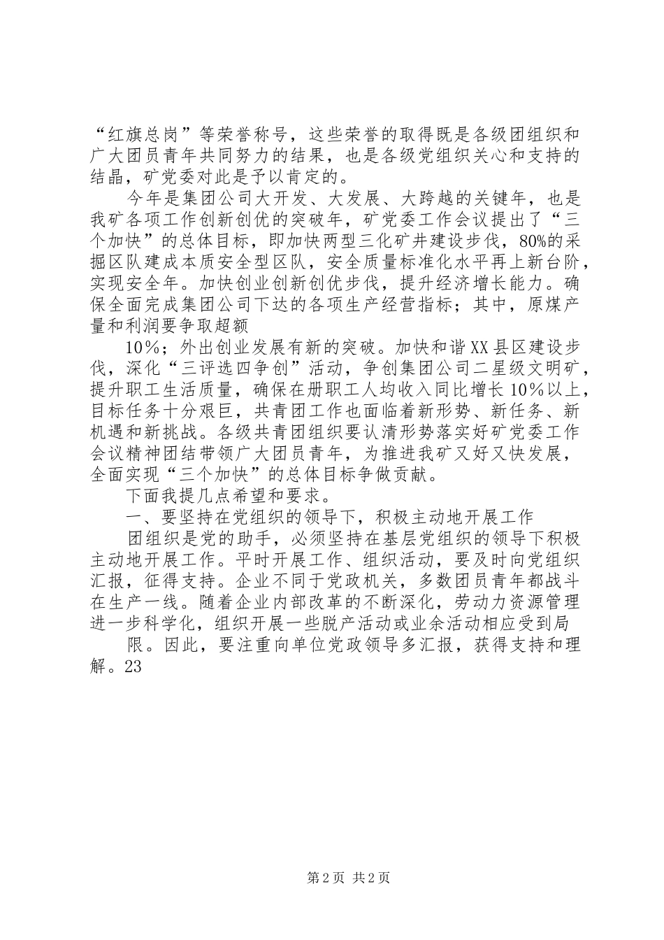 在煤矿共青团工作会议上的致辞_第2页