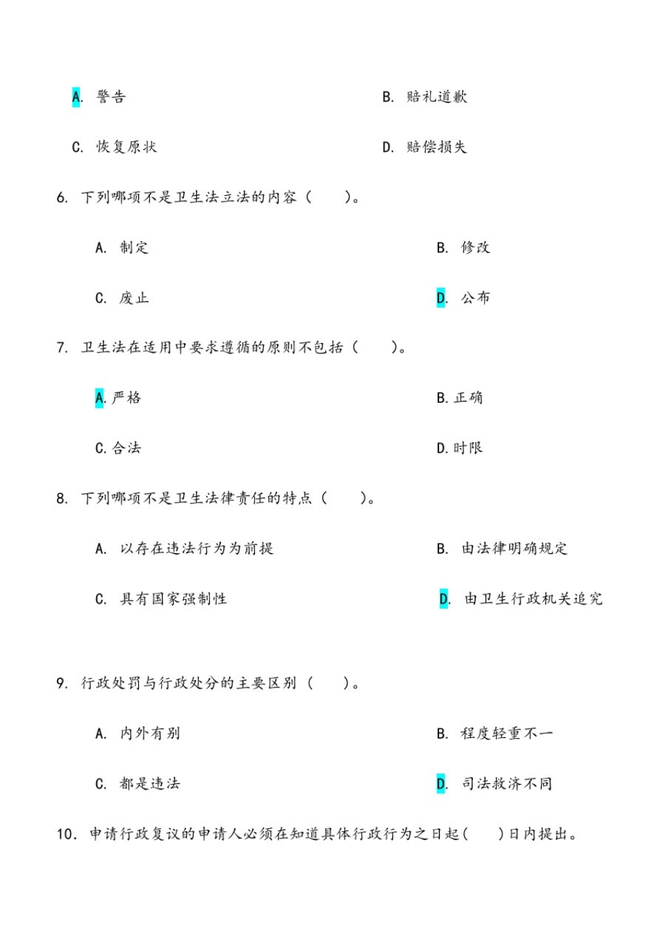 卫生法学考试复习题及参考答案_第2页