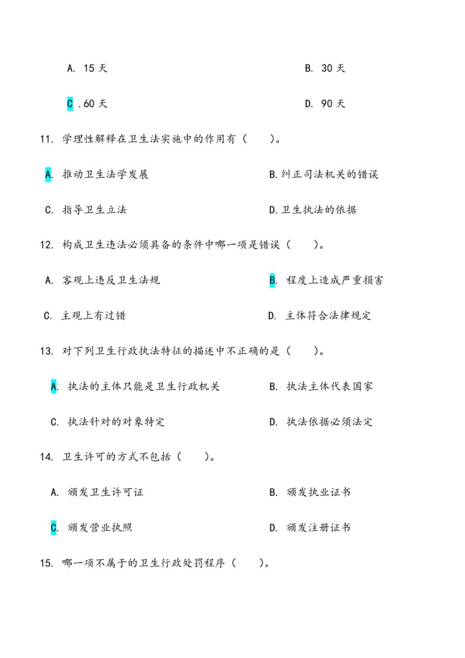 卫生法学考试复习题及参考答案_第3页