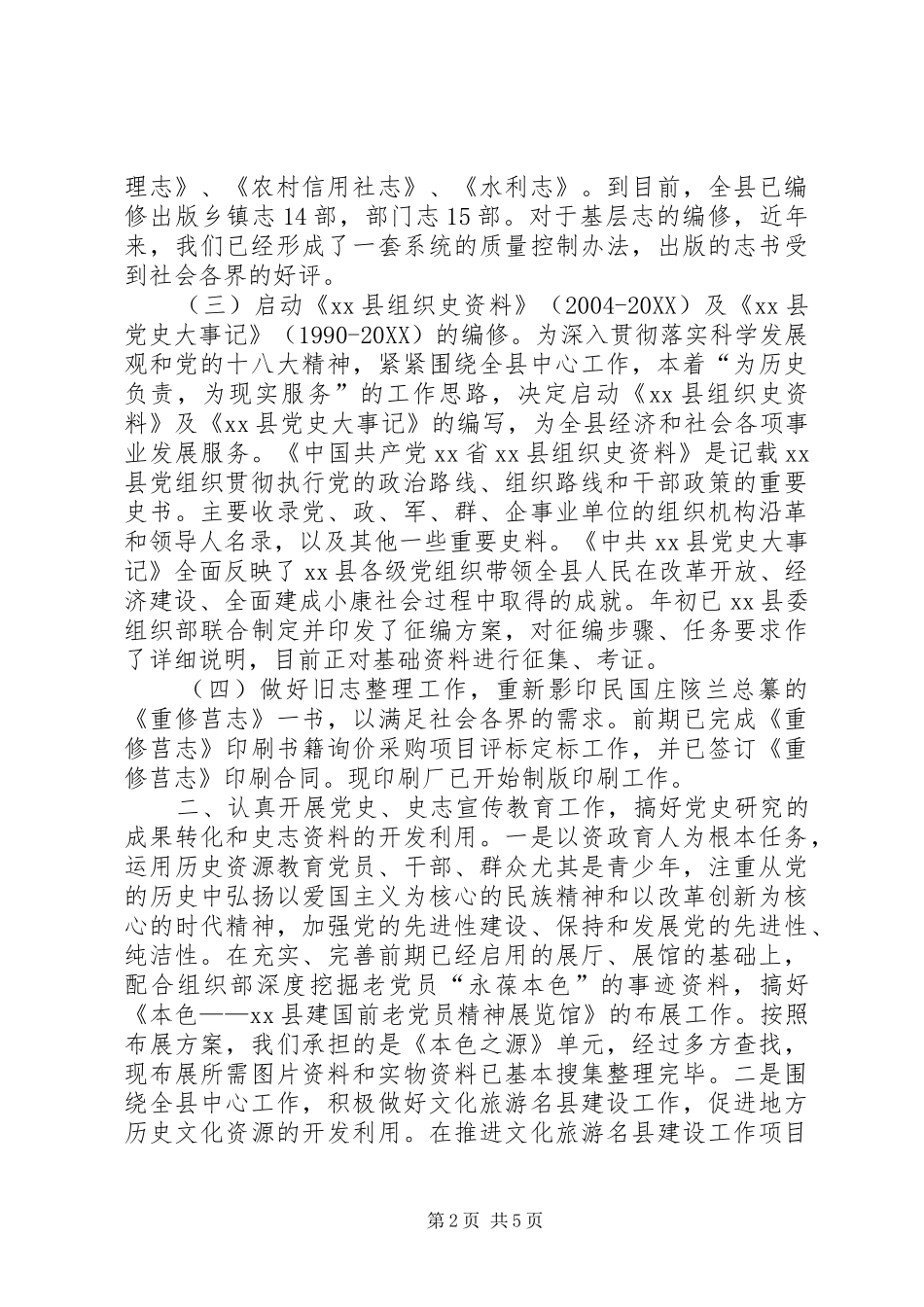 县史志办公室年度工作总结暨工作方案_第2页