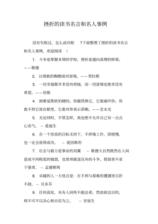 挫折的读书名言和名人事例