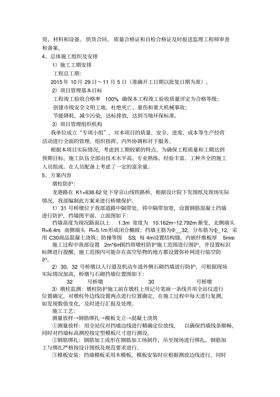 下穿京山线铁路桥墩保护专项施工方案_第3页