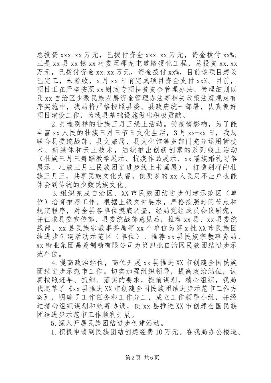 推进民族宗教事业发展民宗局上半年工作总结及下半年工作安排_第2页