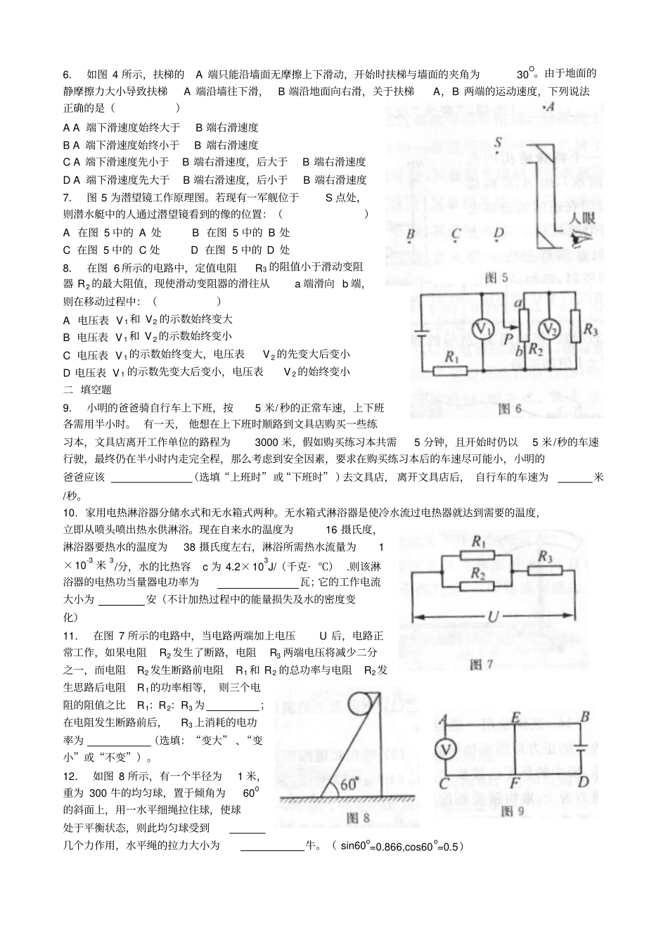 上海市第18届初中物理竞赛复赛试题及解答_第2页