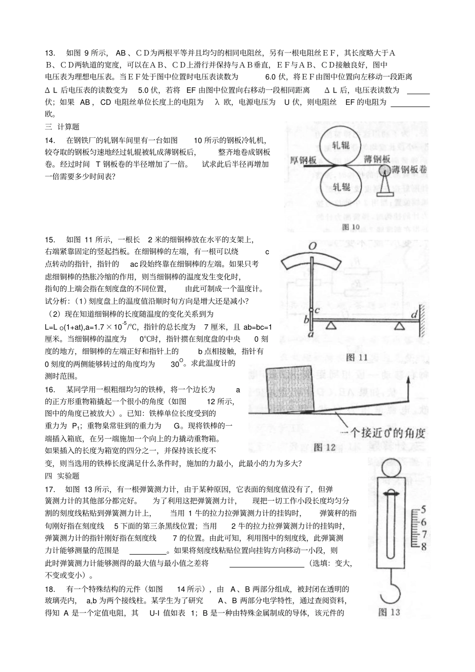 上海市第18届初中物理竞赛复赛试题及解答_第3页