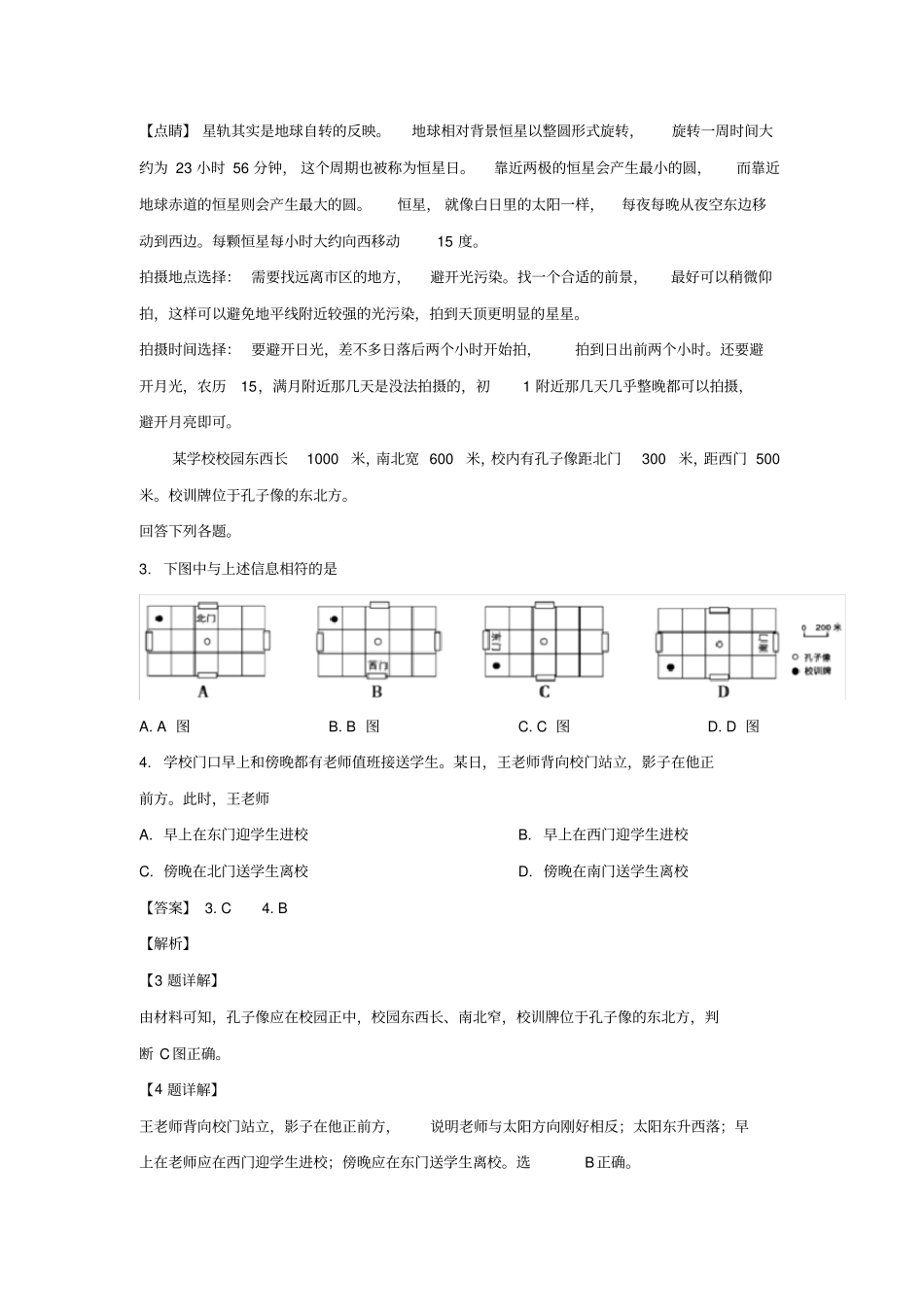 北京市朝阳区2020届高三上学期期中考试地理试题+Word版含解析_第2页