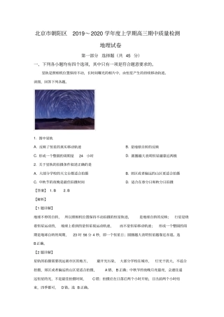 北京市朝阳区2020届高三上学期期中考试地理试题+Word版含解析