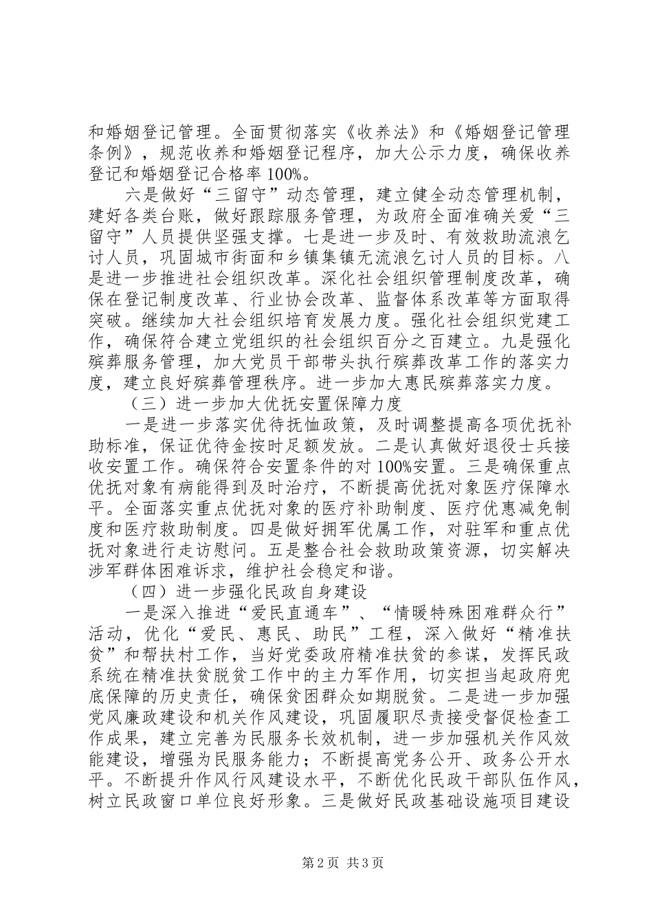 县民政局工作思路_第2页