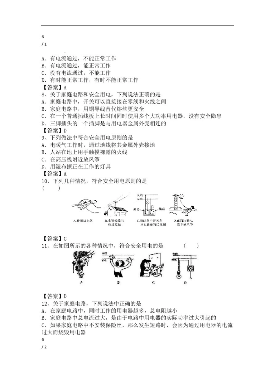 安全用电习题与答案_第2页