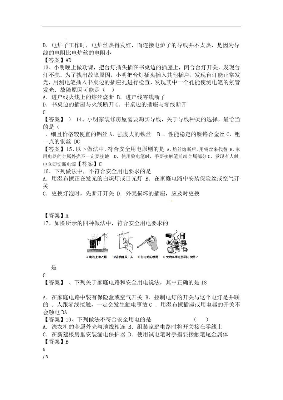 安全用电习题与答案_第3页