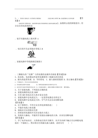 安全用电习题与答案