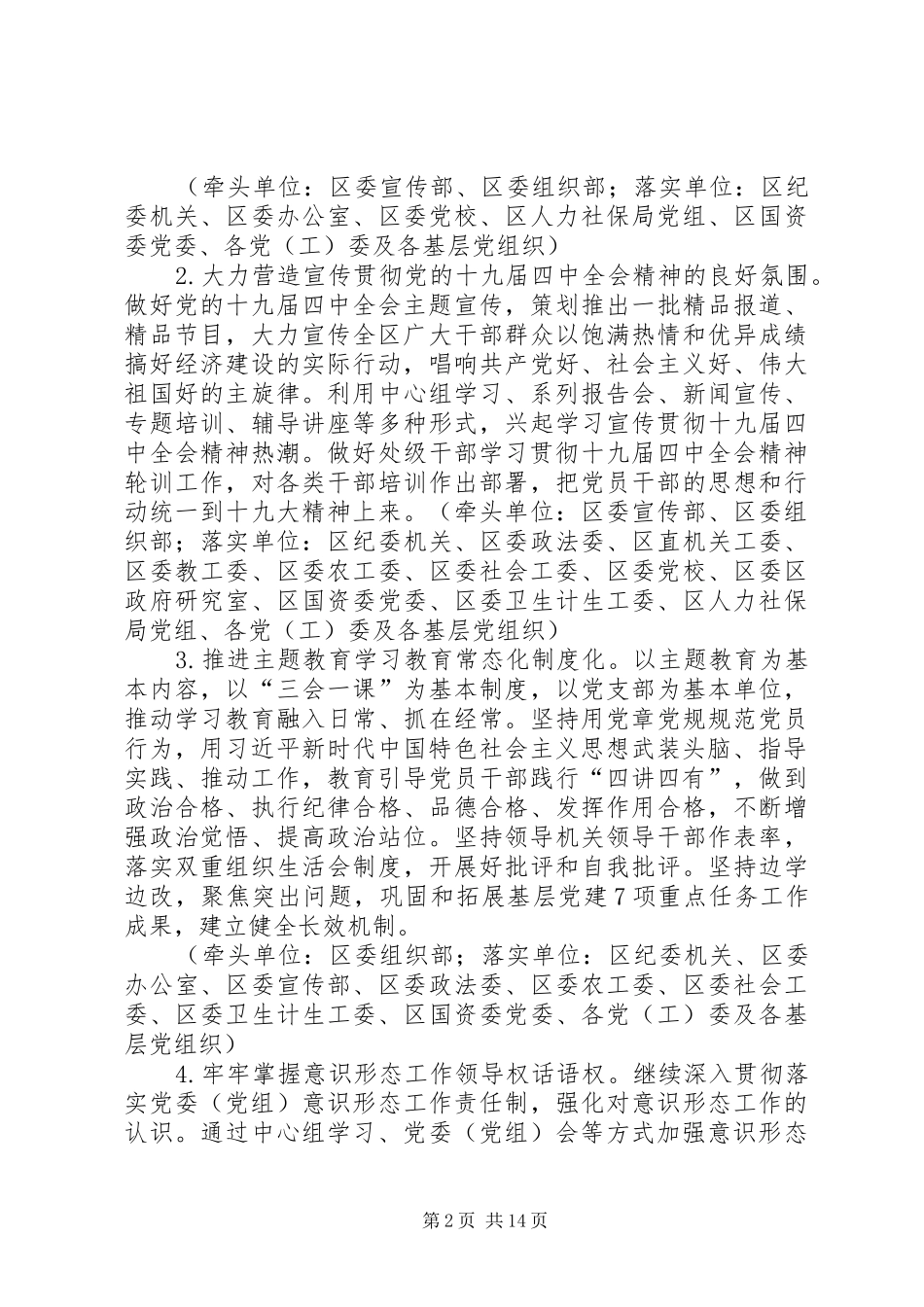 区委党建工作要点_第2页