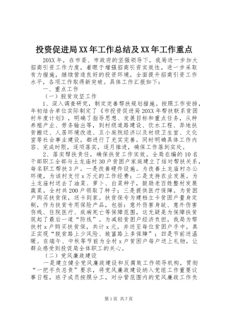 投资促进局工作总结及工作重点