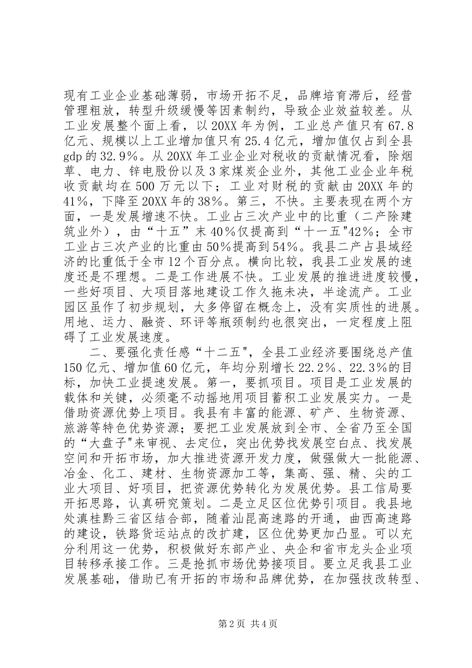 县长在全县工业经济工作会上的致辞_第2页