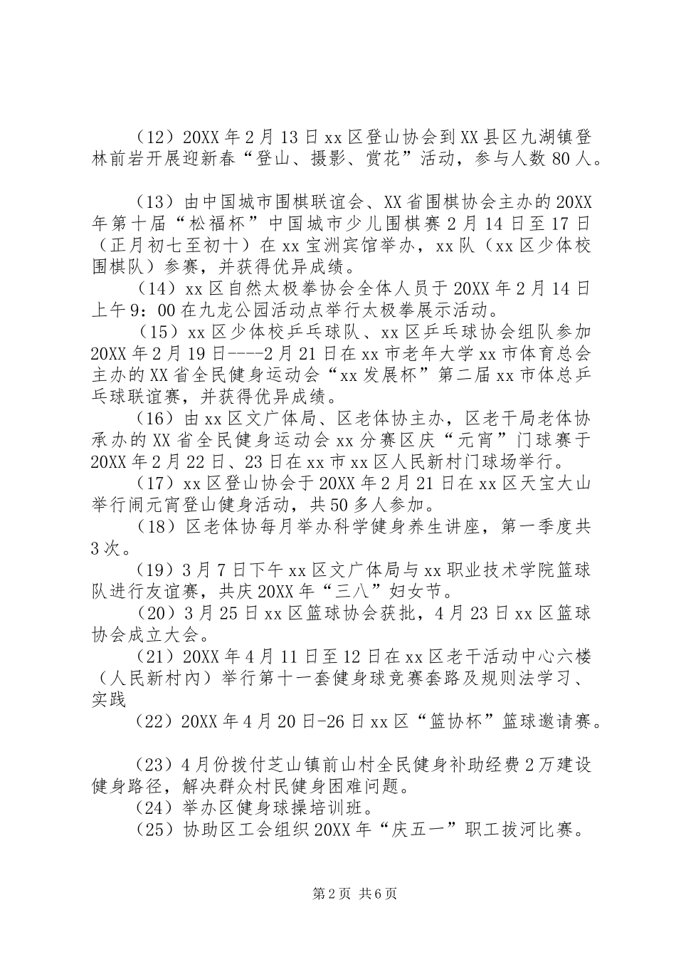 少体校前三季度工作总结及第四季度工作计划_第2页