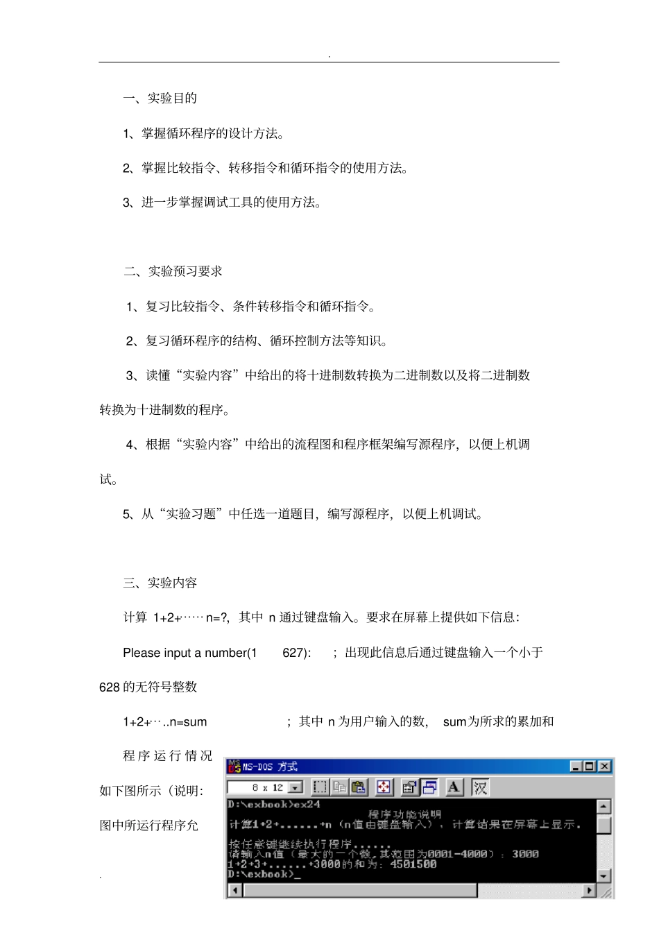 微机原理-循环设计实验报告_第1页