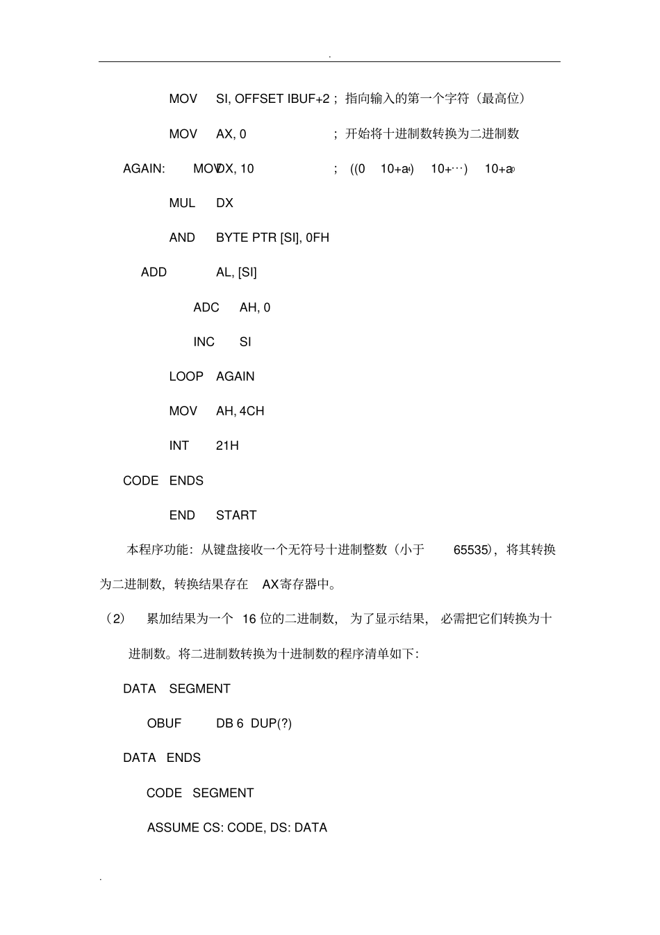 微机原理-循环设计实验报告_第3页