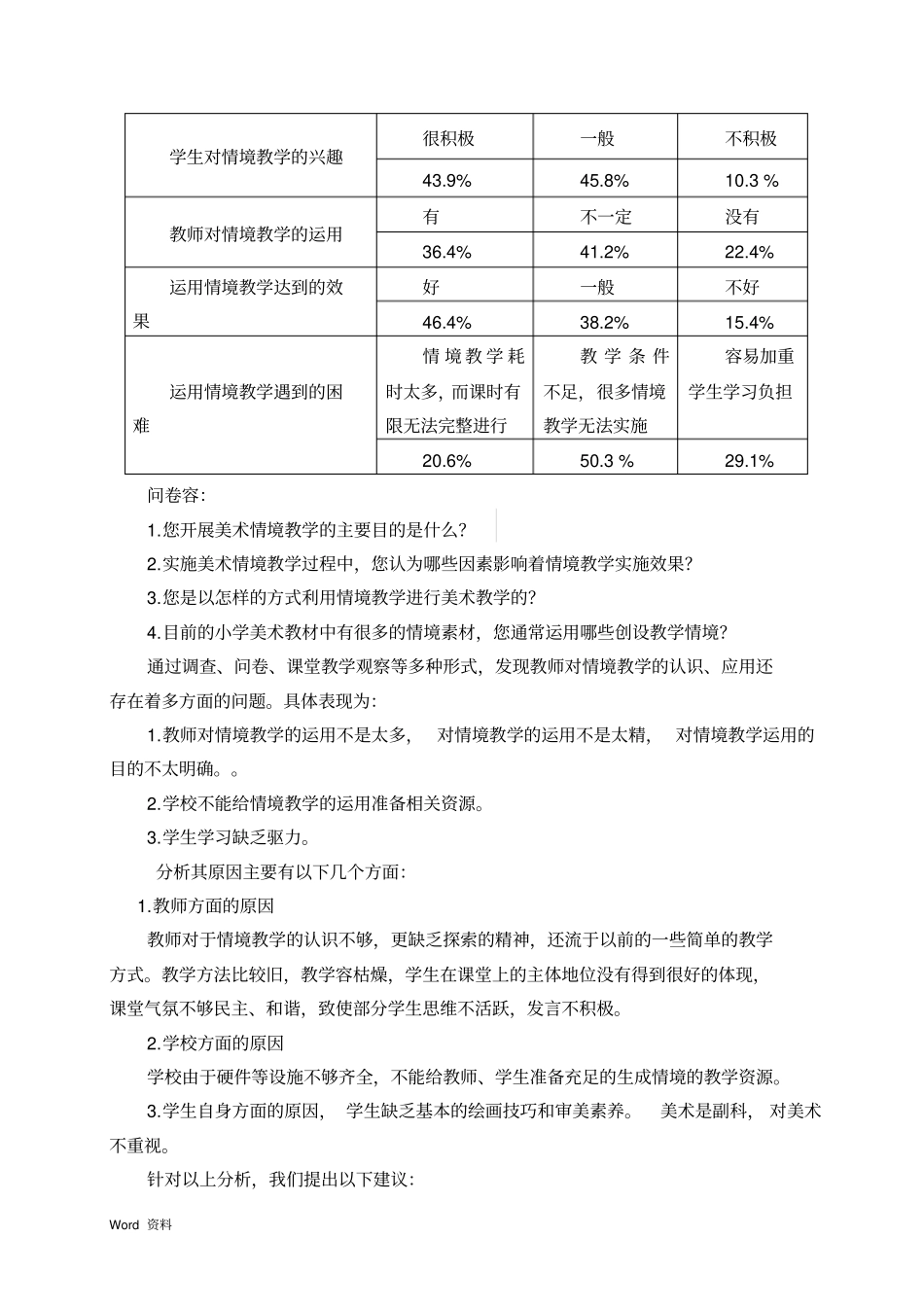 情境教学课题研究报告.doc.doc确定稿_第3页