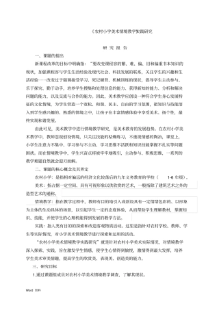情境教学课题研究报告.doc.doc确定稿