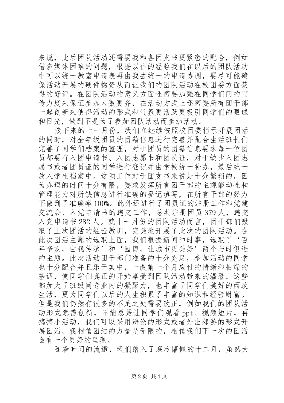 团总支工作总结范文_第2页