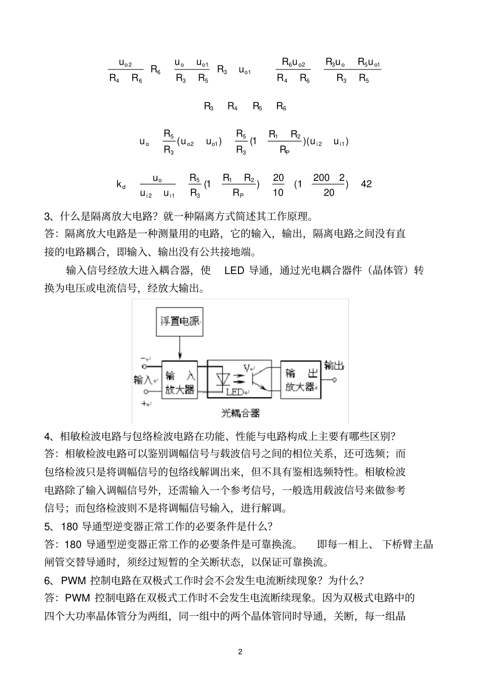 (完整版)天津大学测控电路期末试题及答案2_第2页