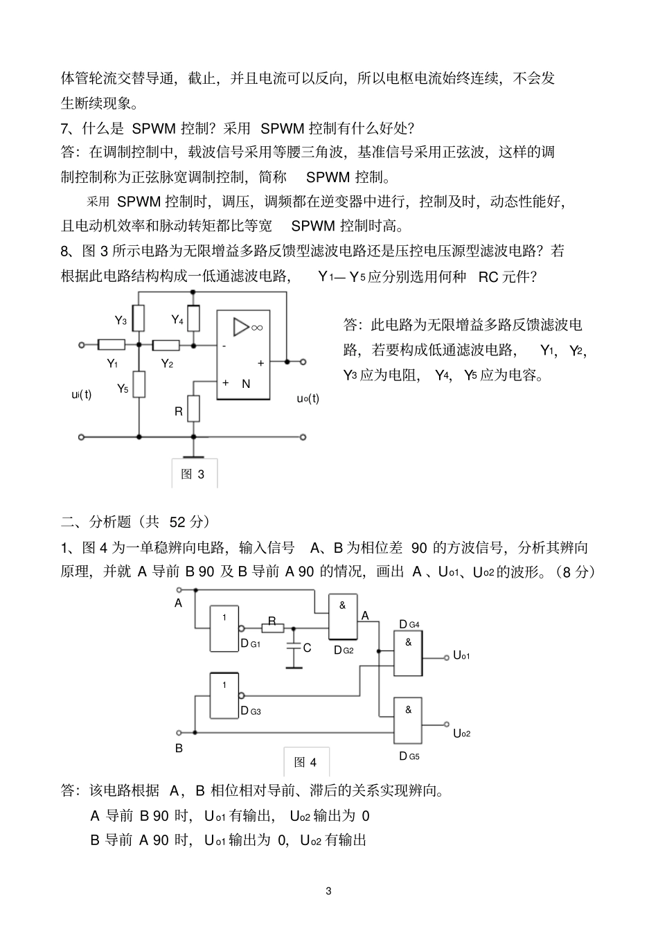 (完整版)天津大学测控电路期末试题及答案2_第3页