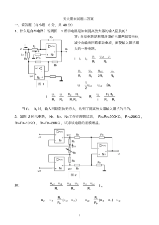 (完整版)天津大学测控电路期末试题及答案2