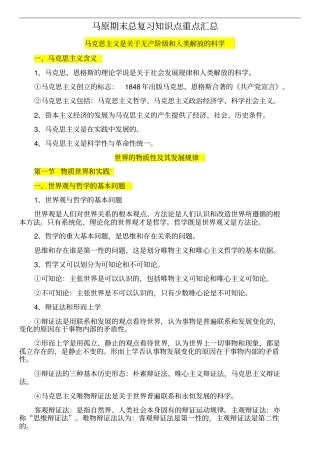 (完整版)2017年马原期末复习知识点总结(超详细版)