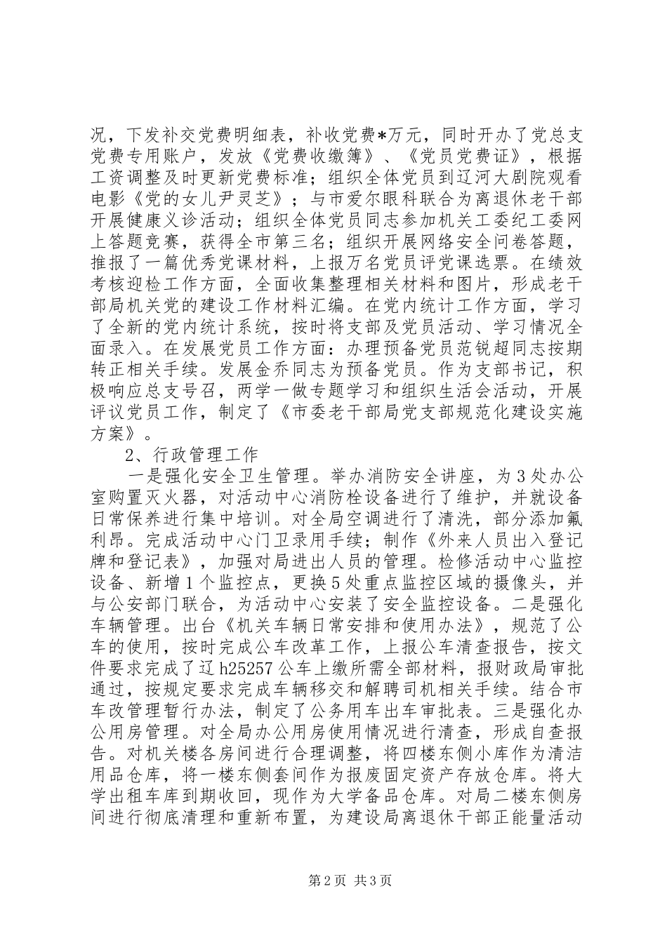 老干部局办公室人员个人工作总结_第2页