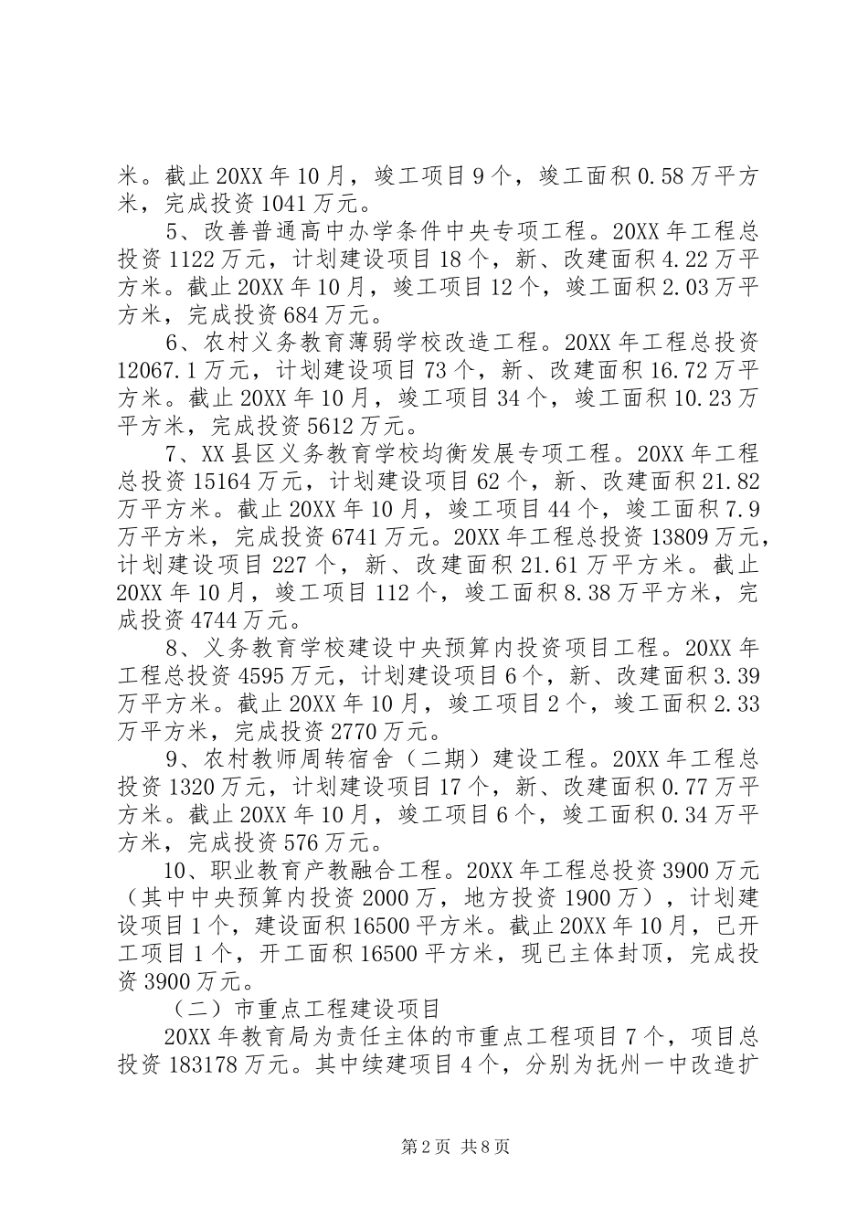 校建办工作总结与工作计划_第2页