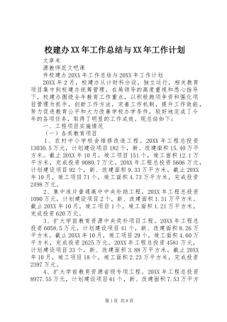 校建办工作总结与工作计划