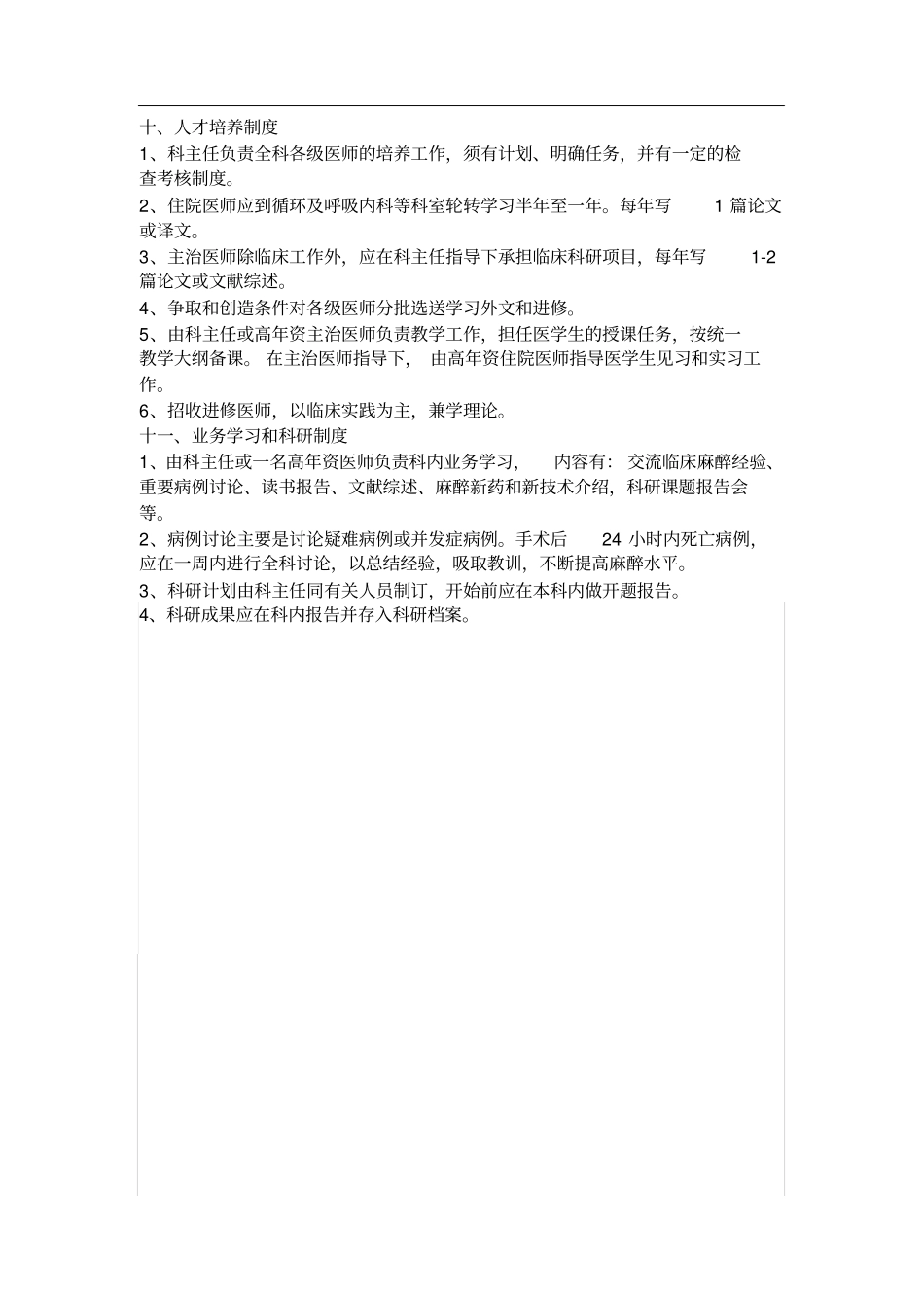 手术室“麻醉记录”制度_第3页