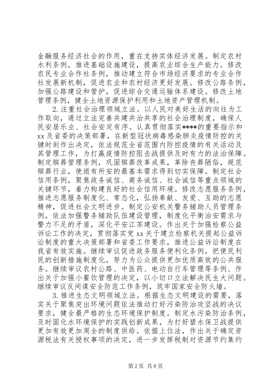 省人大常委会工作要点_第2页