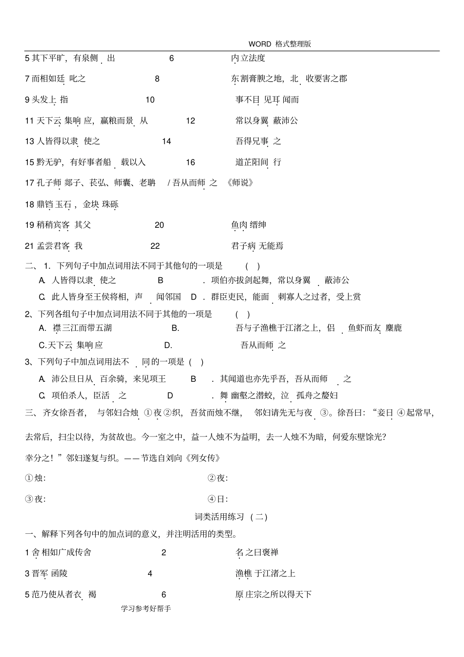 文言文词类活用专项训练和答案解析_第2页