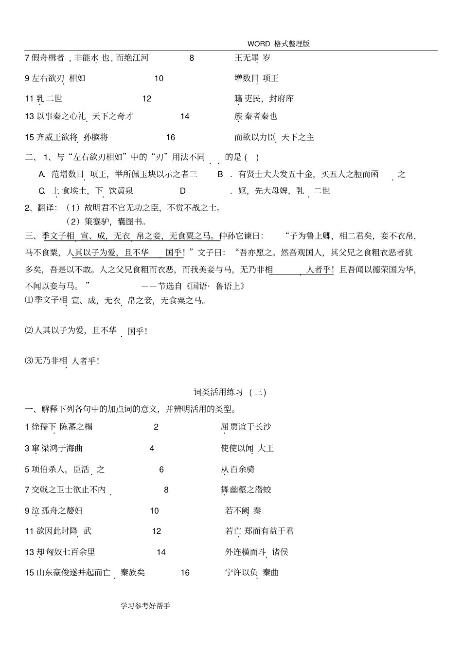 文言文词类活用专项训练和答案解析_第3页