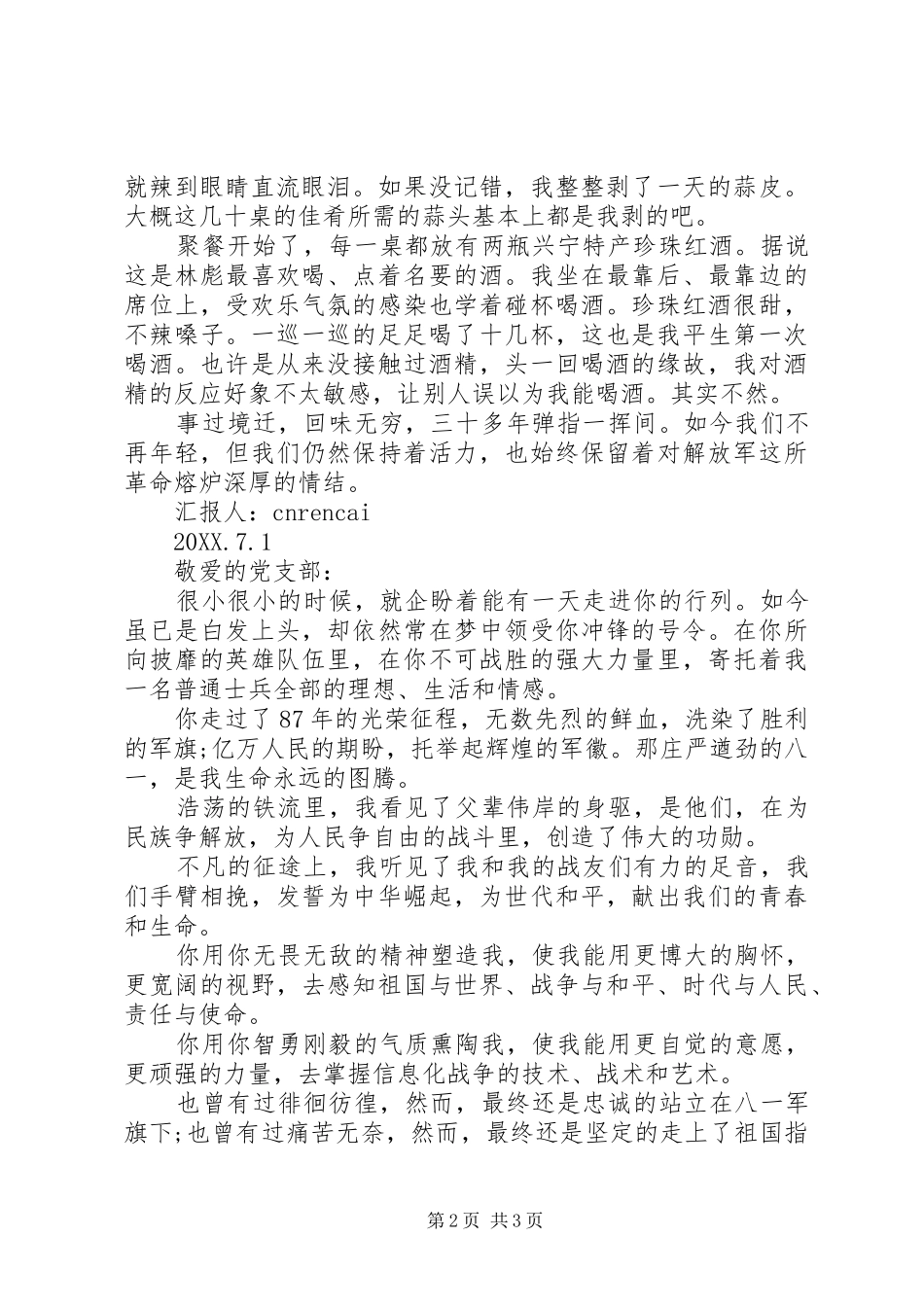 退伍军人八一建军节思想汇报_第2页