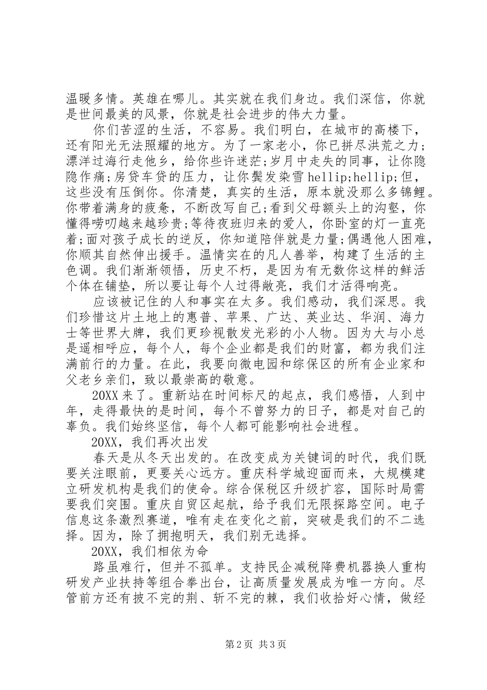 在迎春茶话会上的致辞_第2页