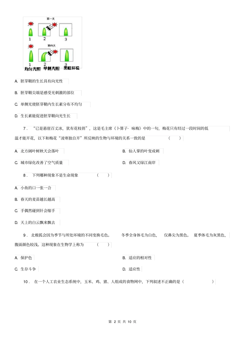 人教版七年级生物上册第一单元生物和生物圈检测题_第2页