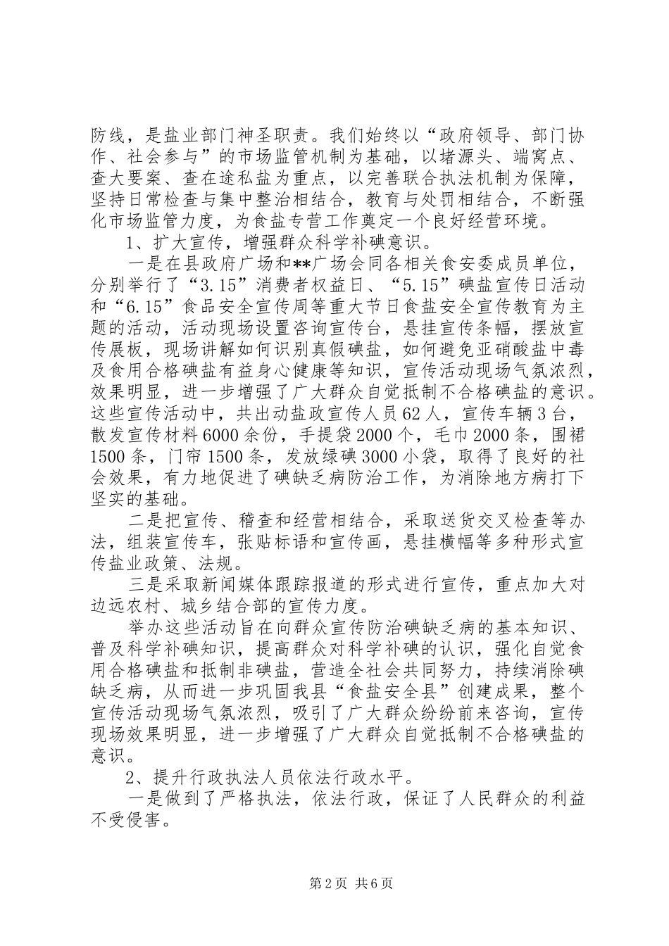 县盐务局工作总结_第2页