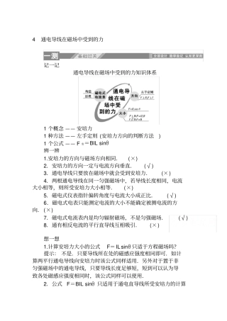 人教版高中物理选修3-1：3.4通电导线在磁场中受到的力同步课时练习
