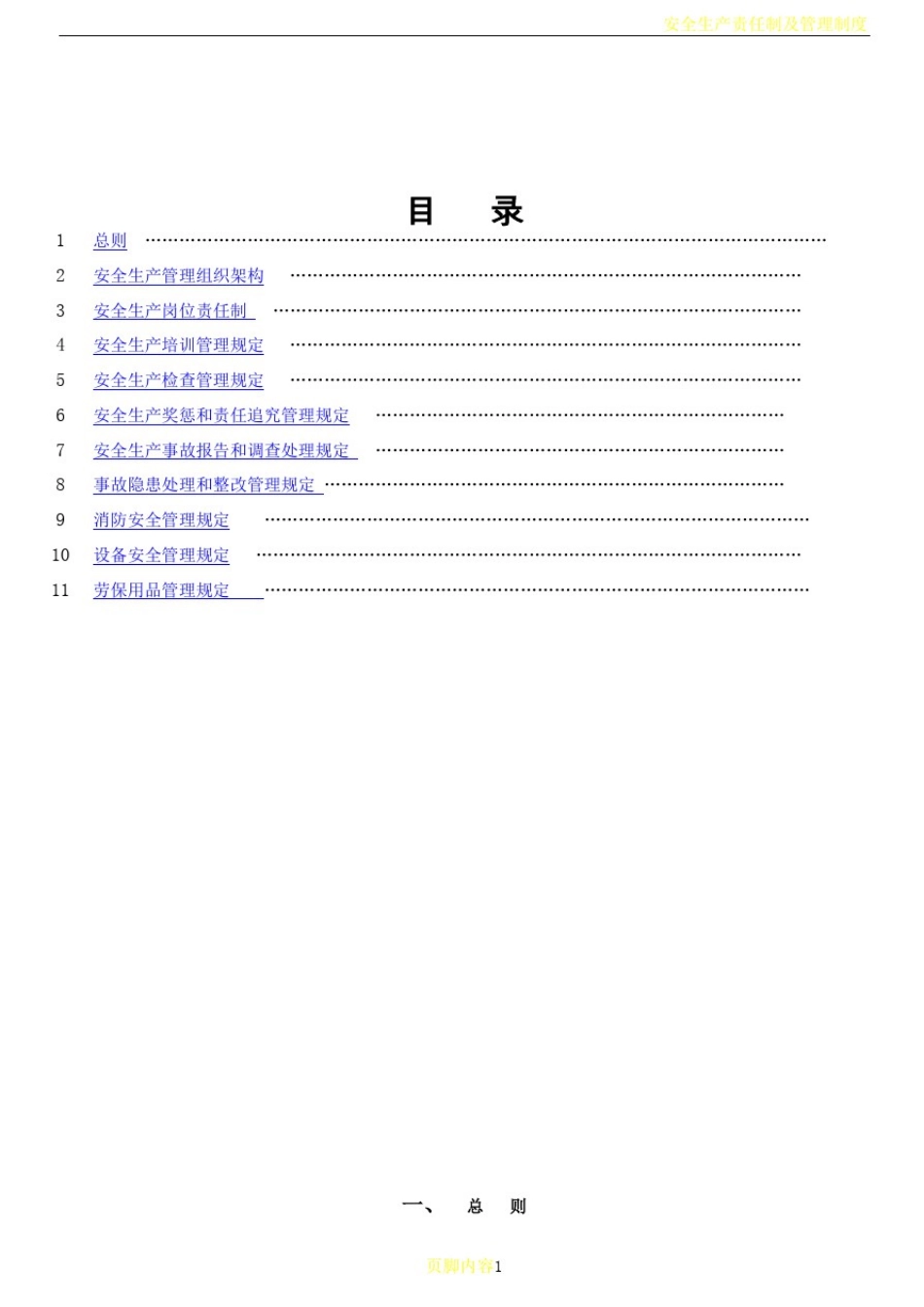 安全生产责任制及管理制度_第2页