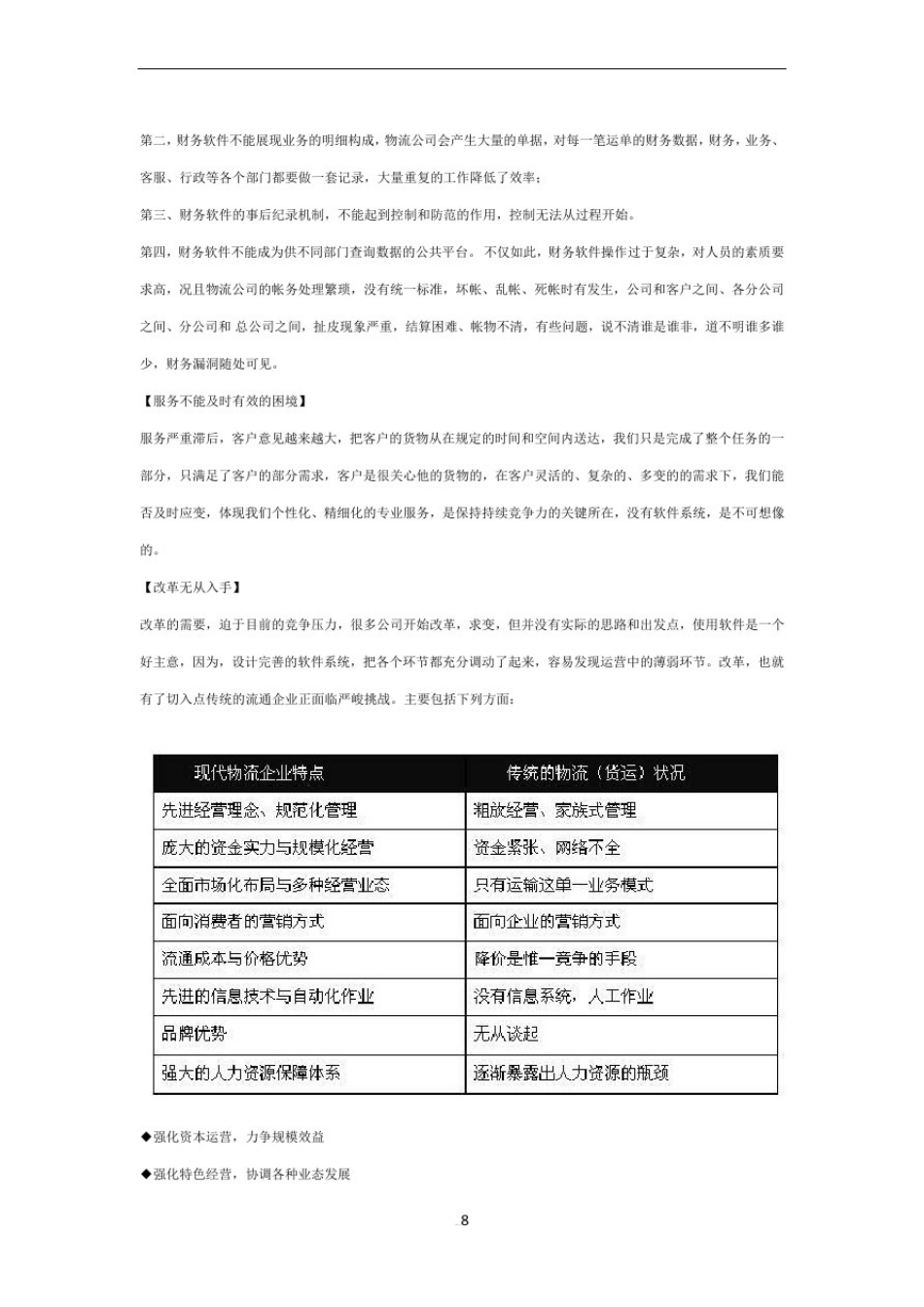 专线物流解决方案_第2页