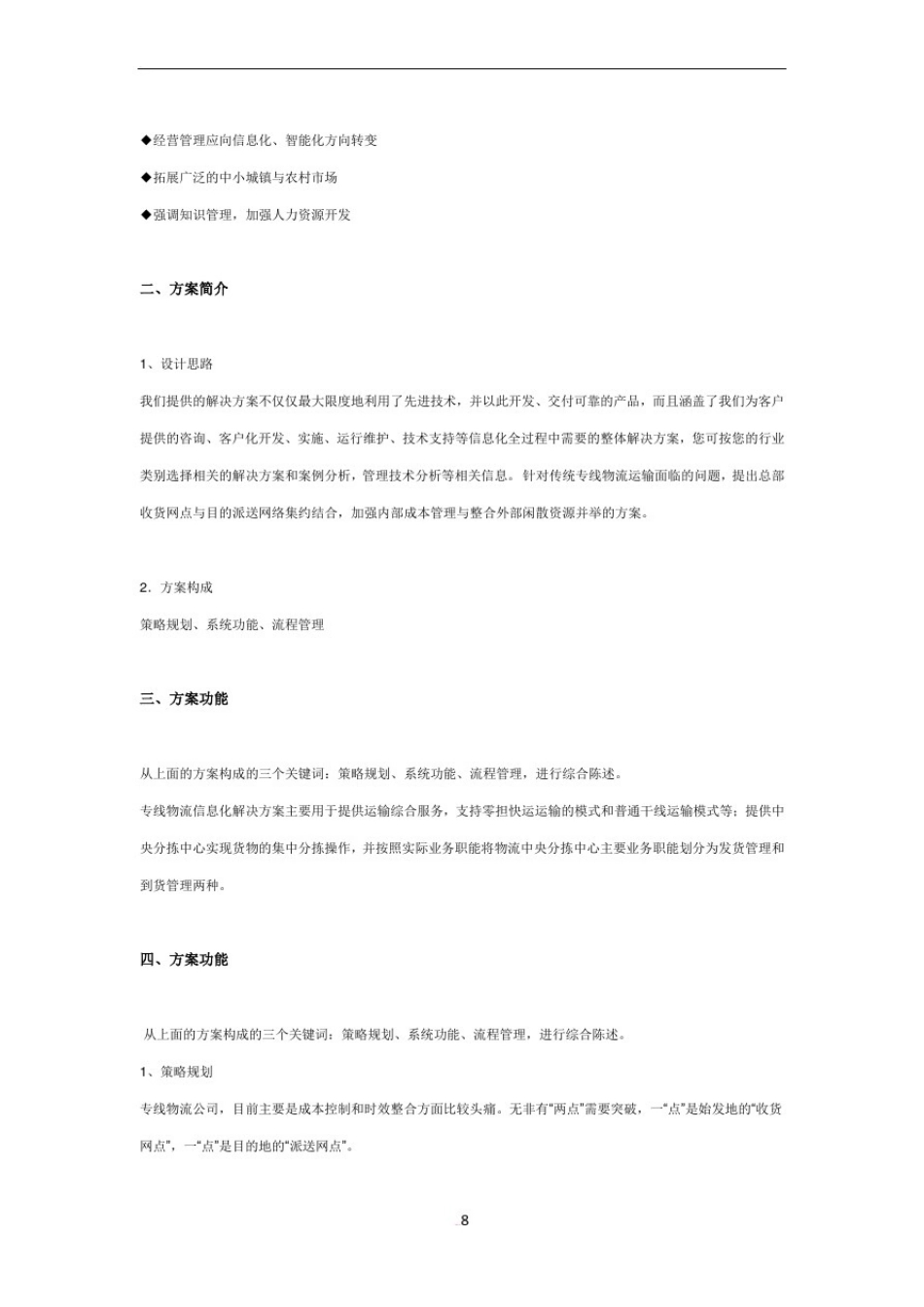 专线物流解决方案_第3页