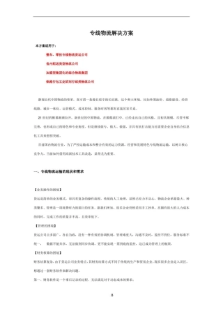 专线物流解决方案