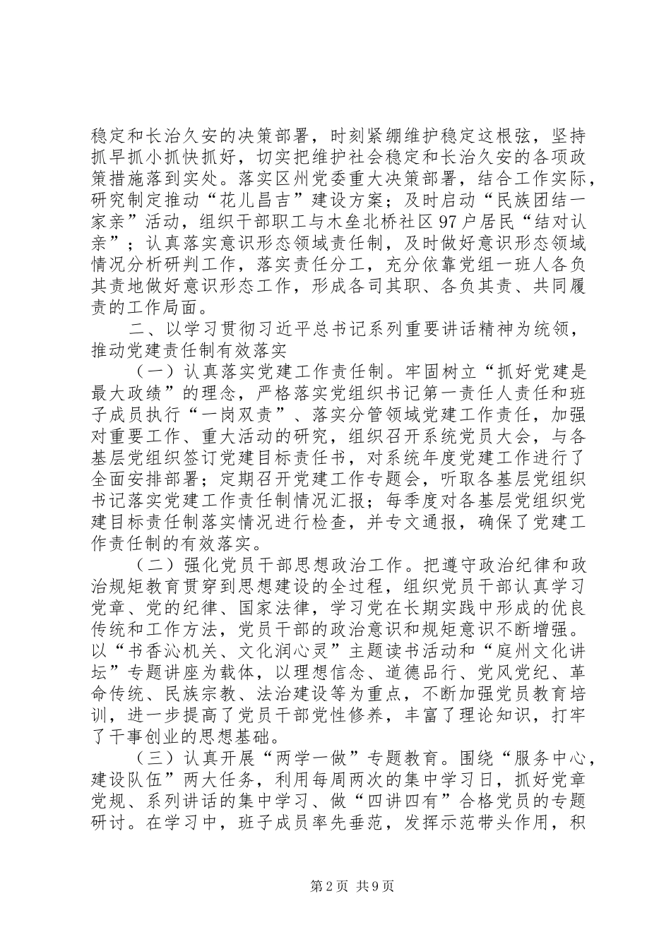 文化体育广播影视局领导班子述职述德述廉工作汇报_第2页