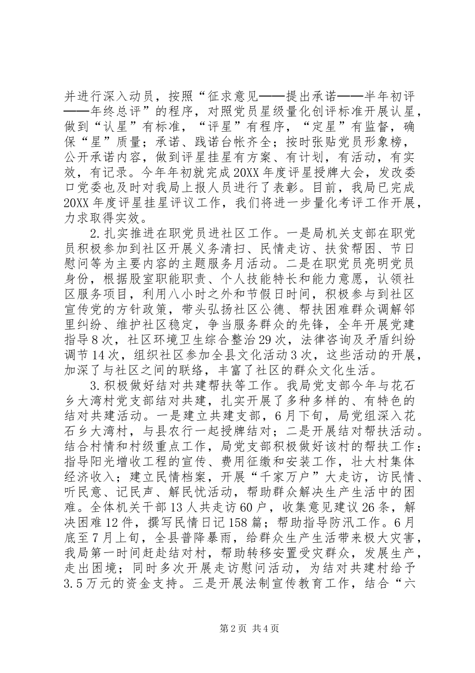 统计局党的建设工作总结_第2页