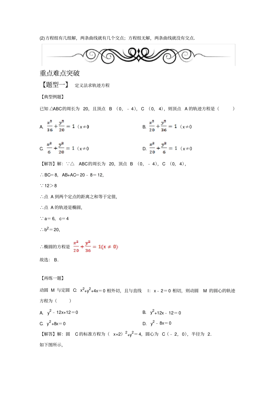 专题+曲线与方程年领军高考数学一轮复习(文理通用)_第2页