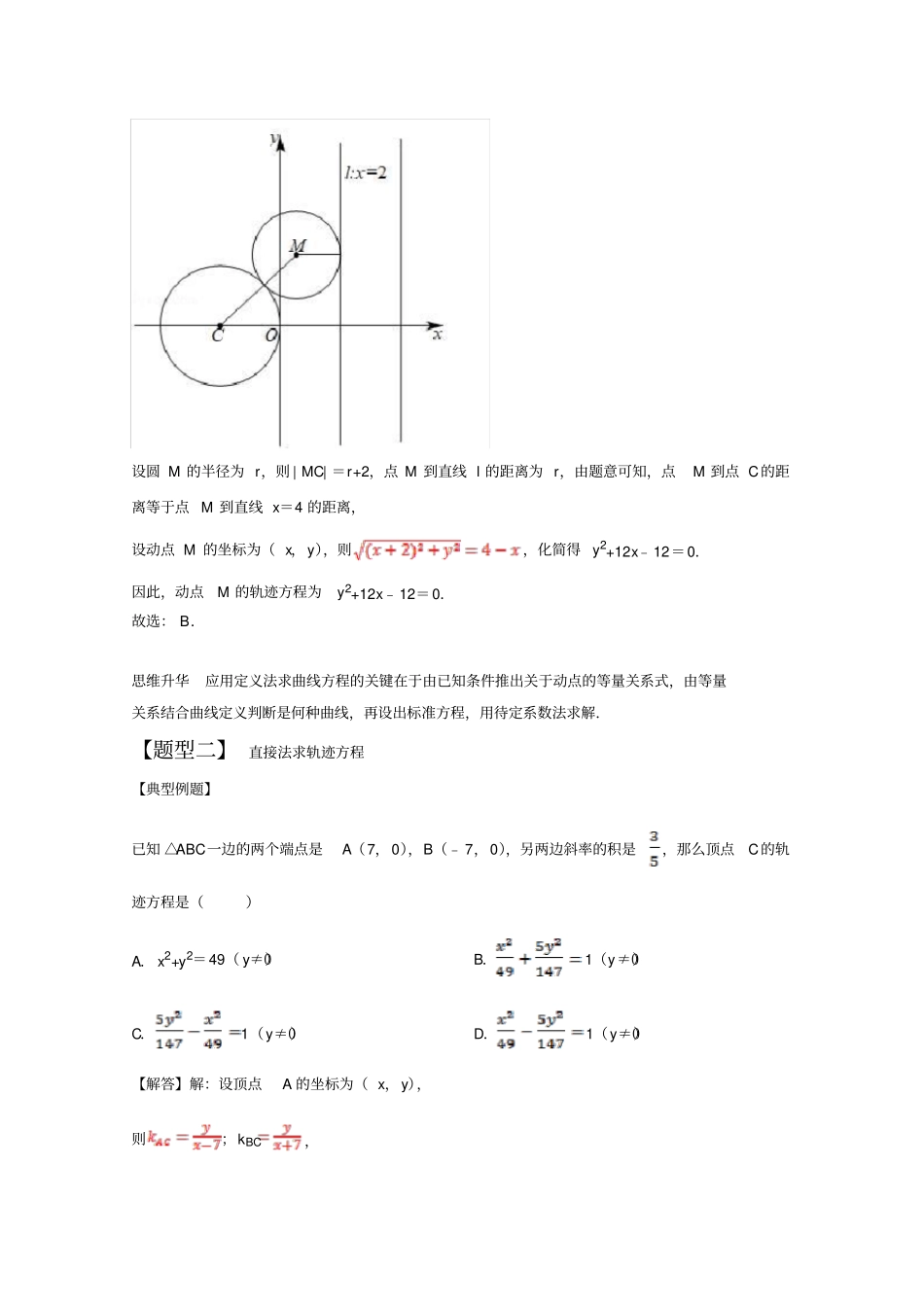 专题+曲线与方程年领军高考数学一轮复习(文理通用)_第3页